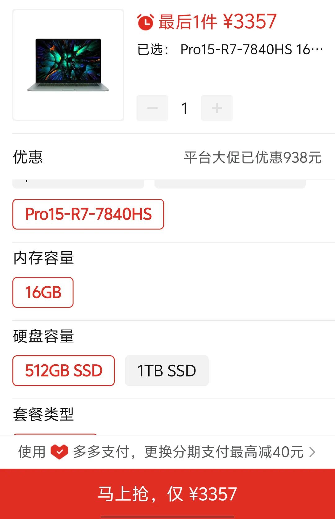 高性價比紅米筆記本推薦(一)