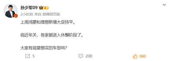 曝鴻蒙智行和理想上周新增大定持平 各家進入休整期