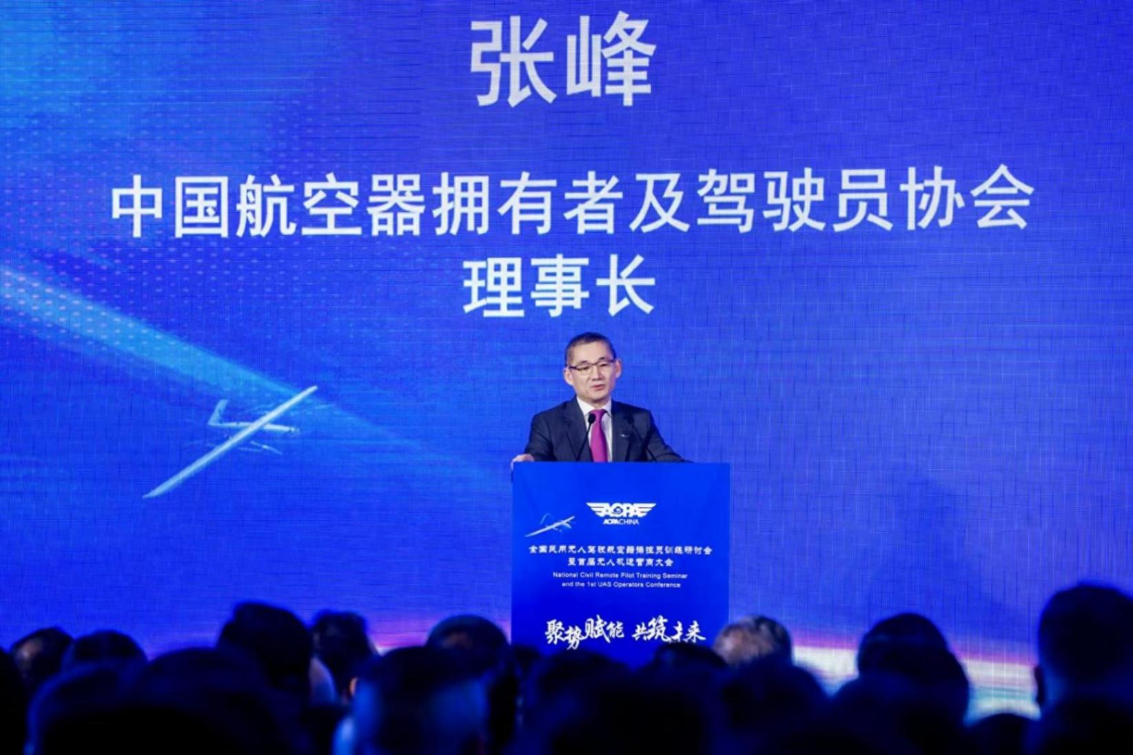 全國民用無人駕駛航空器操控員訓練研討會暨首屆無人機運營商大會成功舉辦
