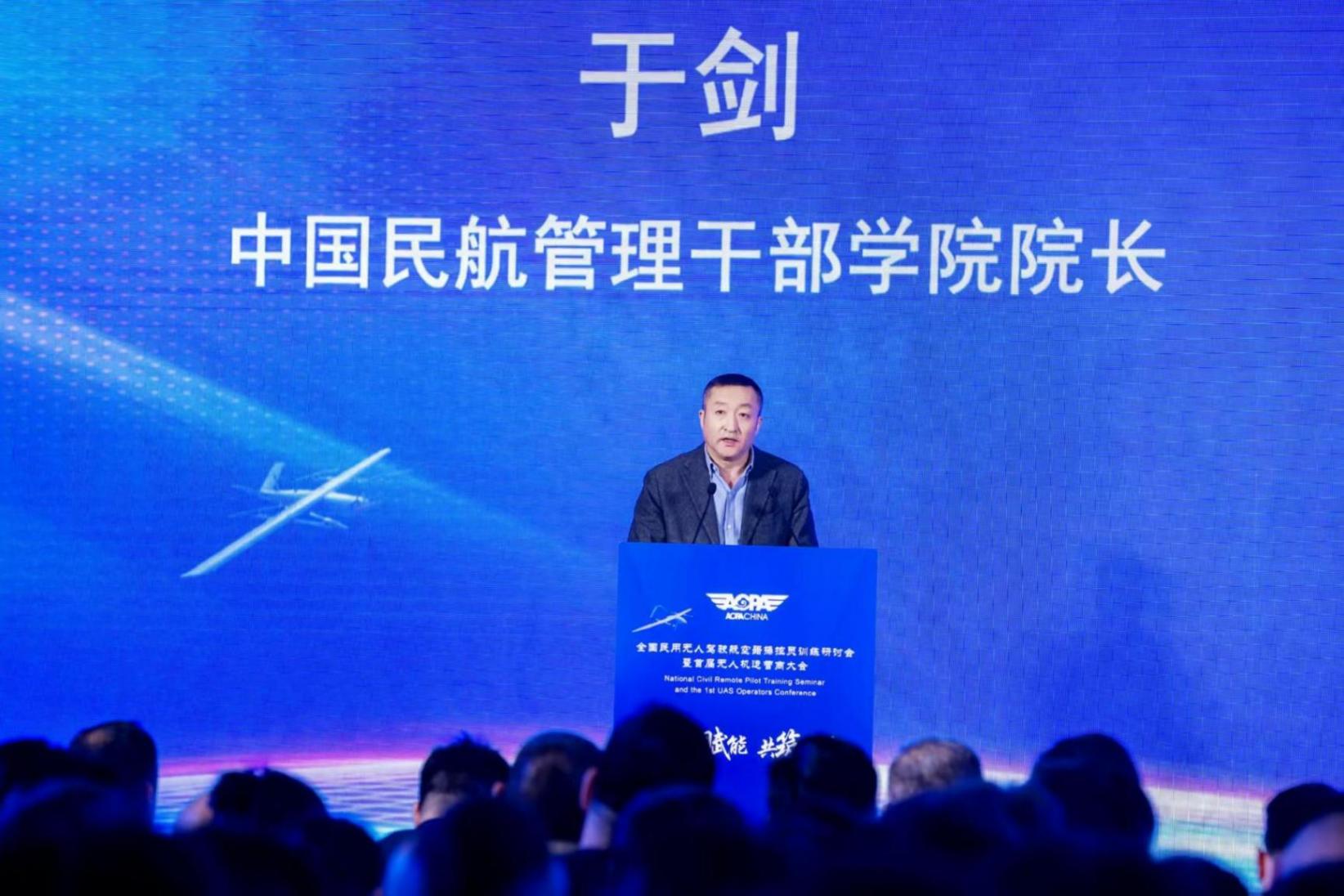 全國民用無人駕駛航空器操控員訓練研討會暨首屆無人機運營商大會成功舉辦