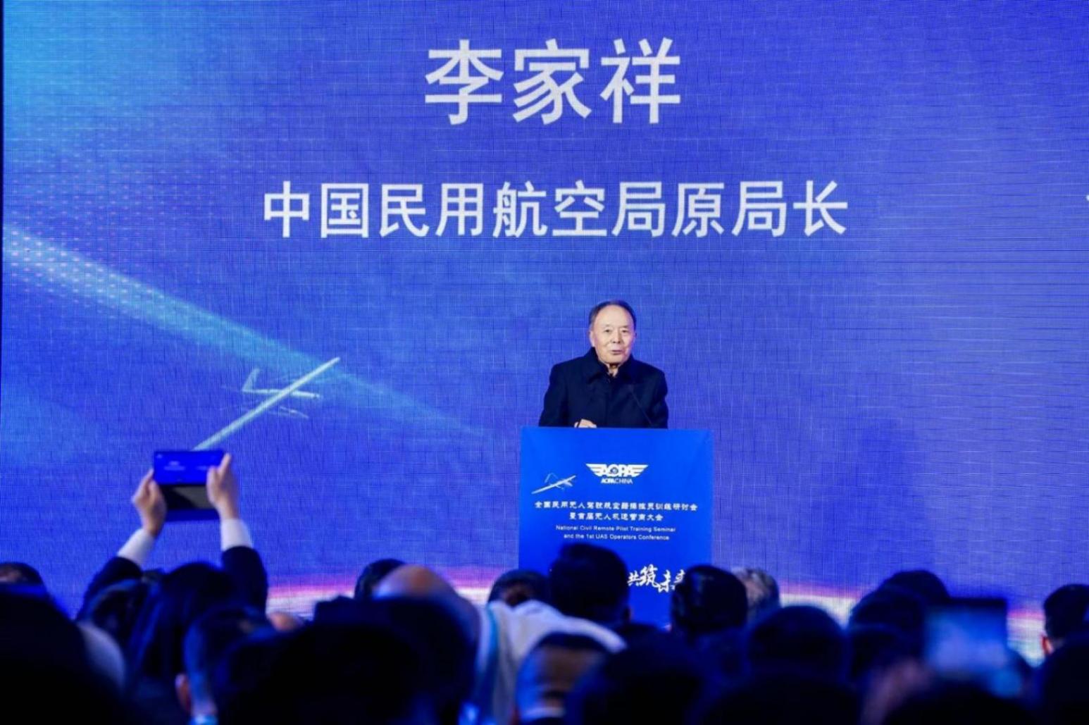 全國民用無人駕駛航空器操控員訓練研討會暨首屆無人機運營商大會成功舉辦