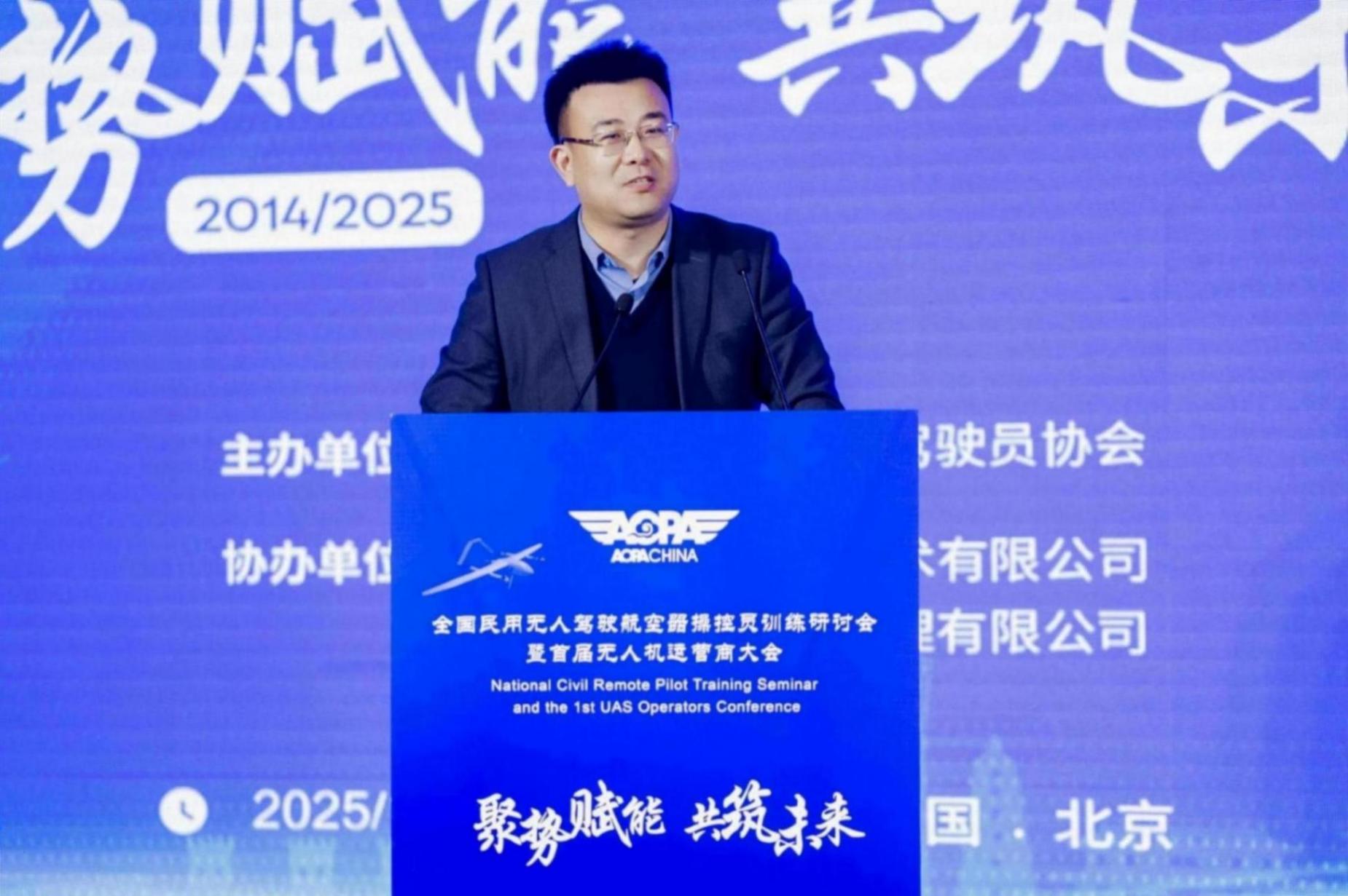 全國民用無人駕駛航空器操控員訓練研討會暨首屆無人機運營商大會成功舉辦