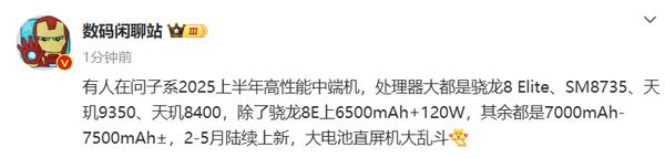 曝紅米iQOO真我下月開啟新機大亂斗 最高7500mAh電池