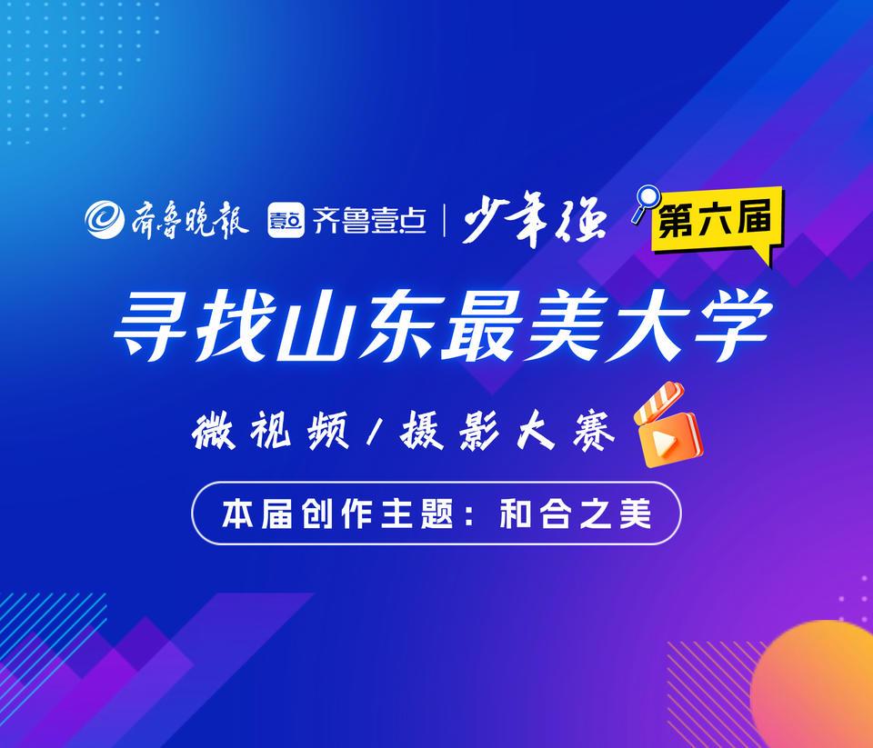 尋找山東最美大學|山東科技大學《高校秋韻·銀杏詩語繪風華》