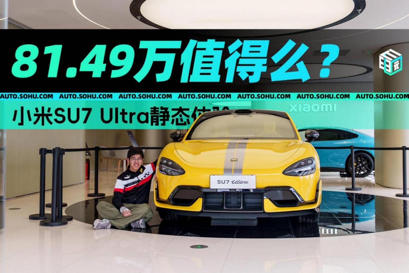 81萬的“米皇”他來了! 小米SU7 Ultra靜態體驗