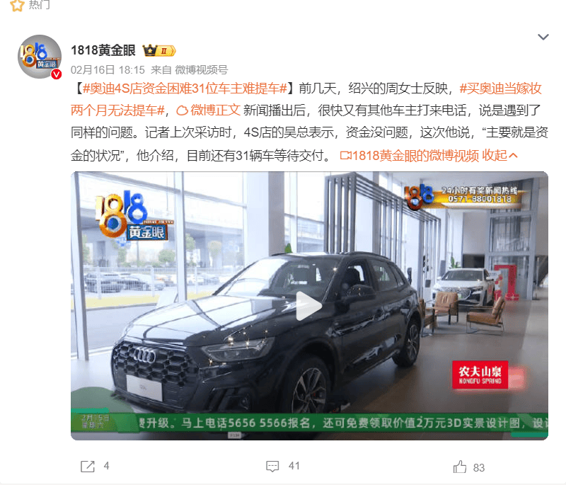 紹興奧迪4S店事件:手握購車合同,提車為啥成了“奢望”?