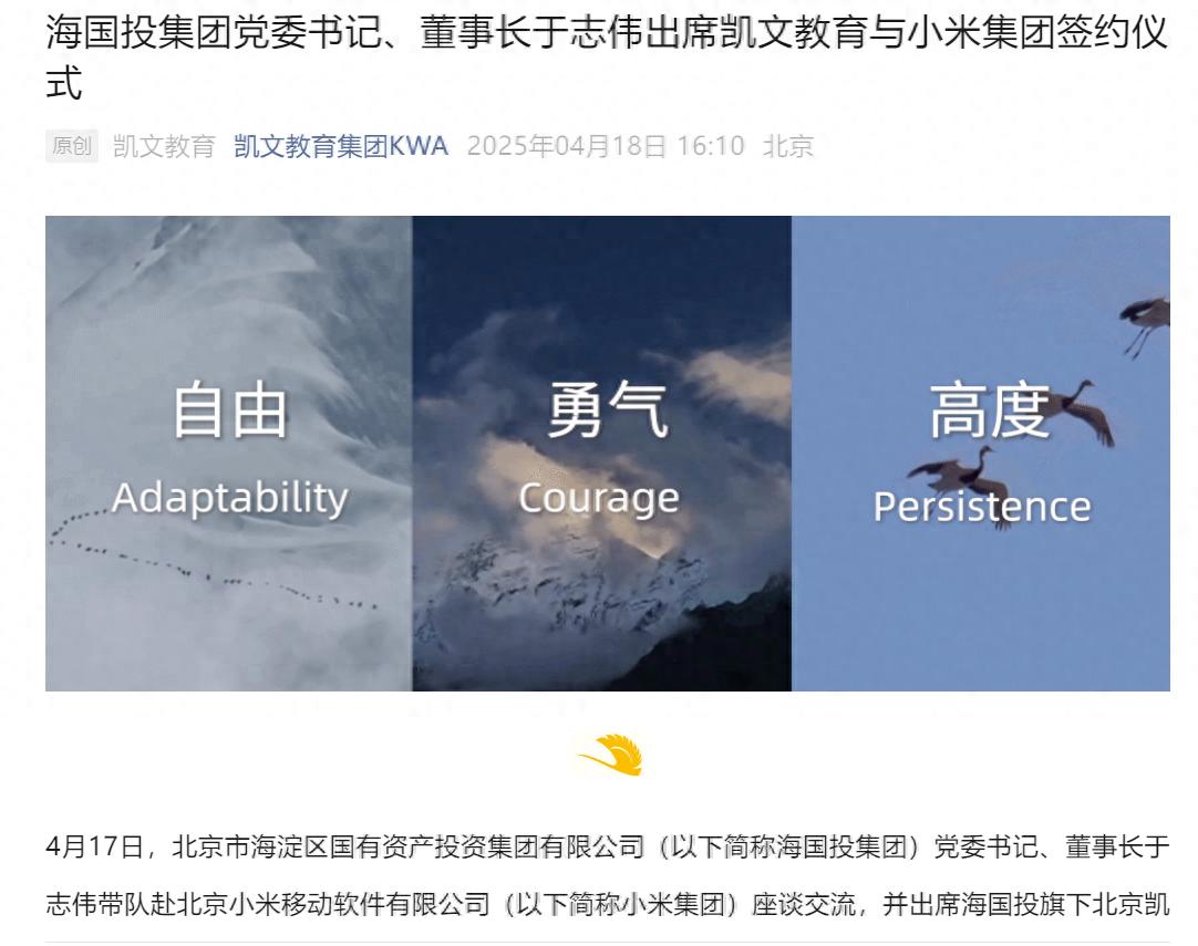 凱文教育與小米集團簽署戰略合作協議