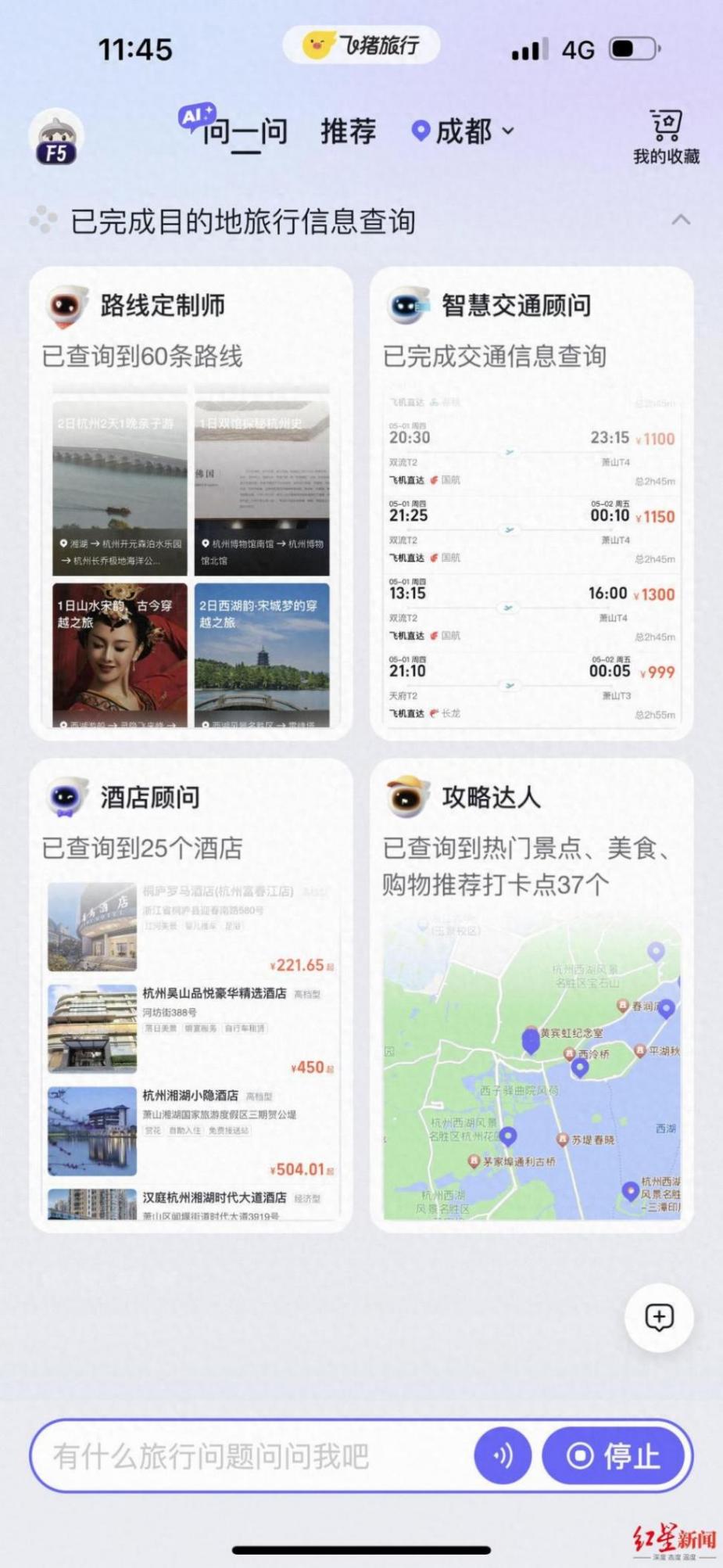AI顛覆傳統?1分鐘生成“五一”攻略,旅游平臺打響“智能戰”