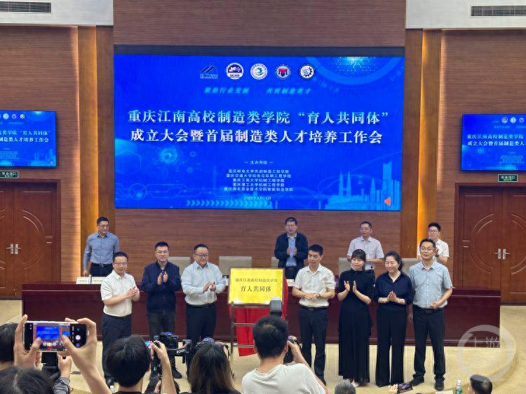 探索制造類人才培養(yǎng)新模式!重慶五所高校成立“育人共同體”