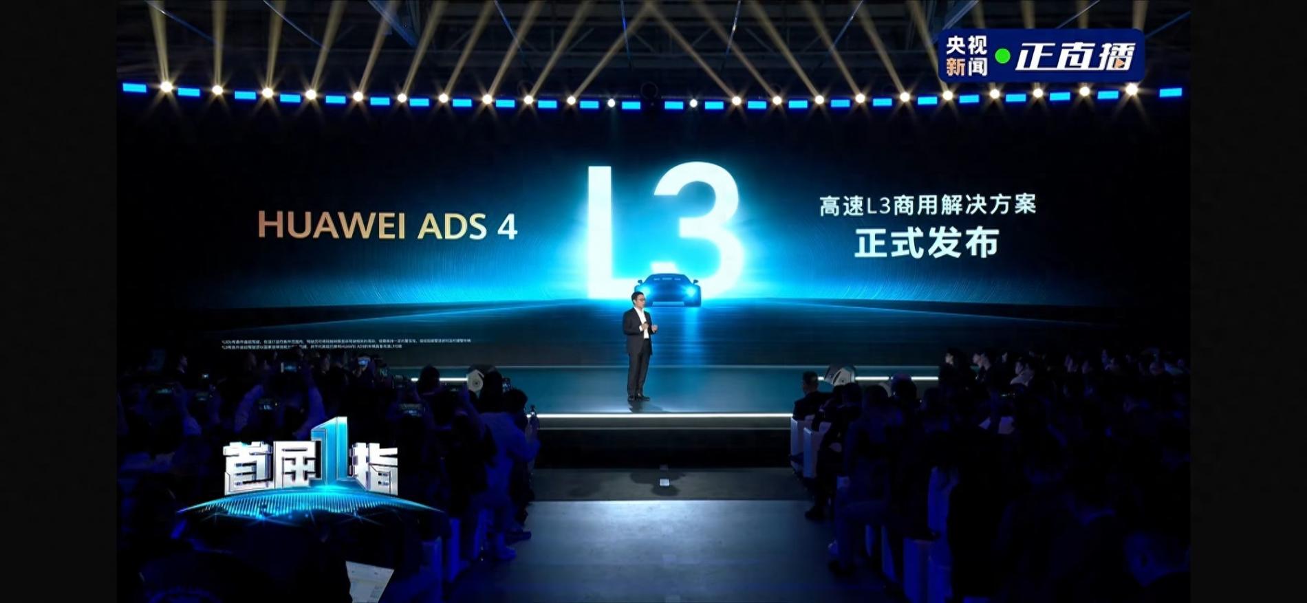 華為乾崑ADS 4正式發布 阿維塔有望首批搭載