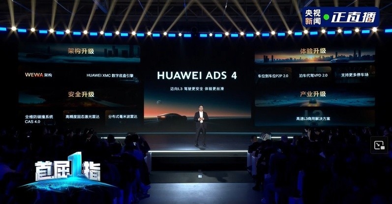 華為乾崑ADS 4正式發布 阿維塔有望首批搭載