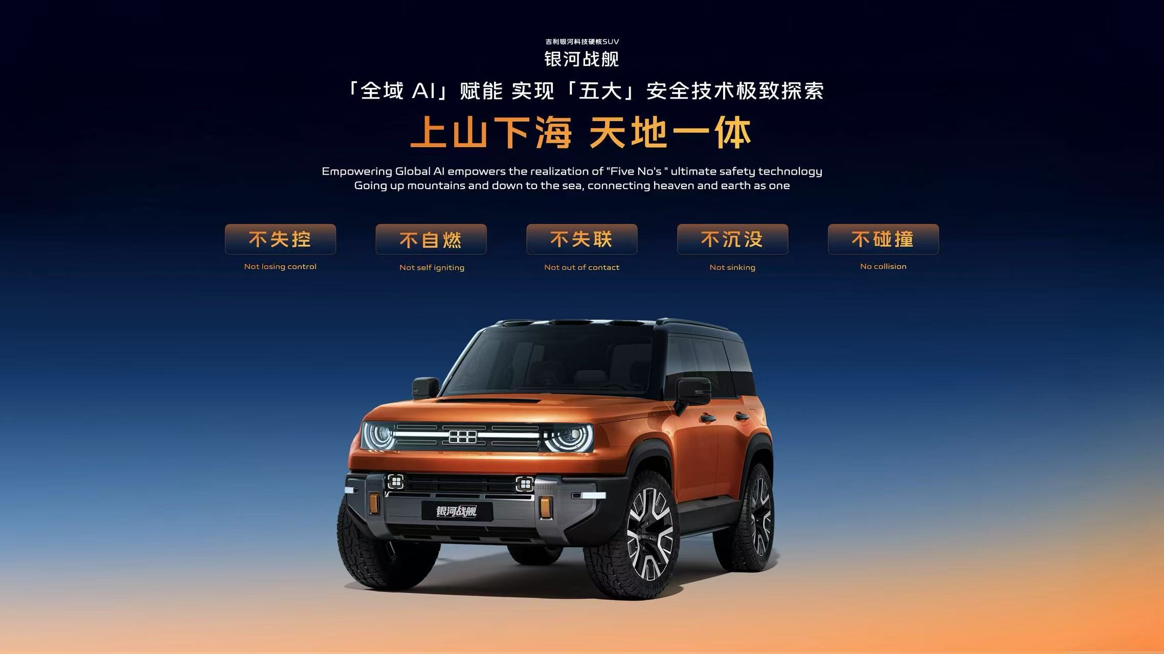 2025上海車展:吉利發布“神盾金磚”電池品牌,首發硬核科技SUV