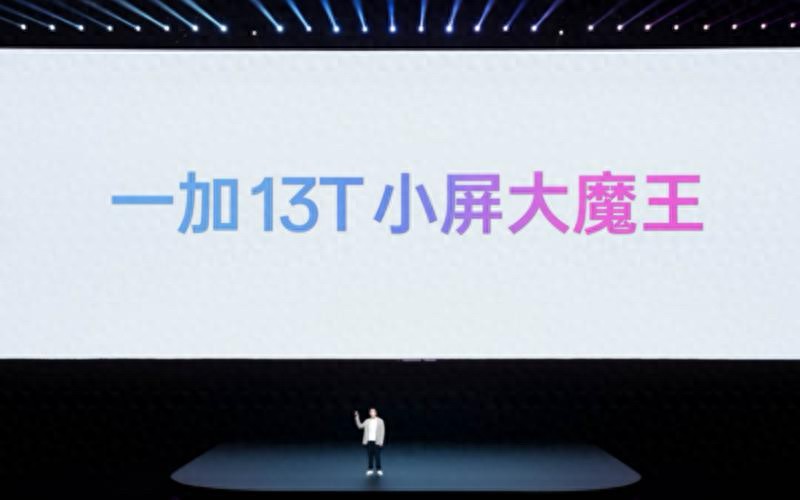 一加13T正式發布,國補后2899元起