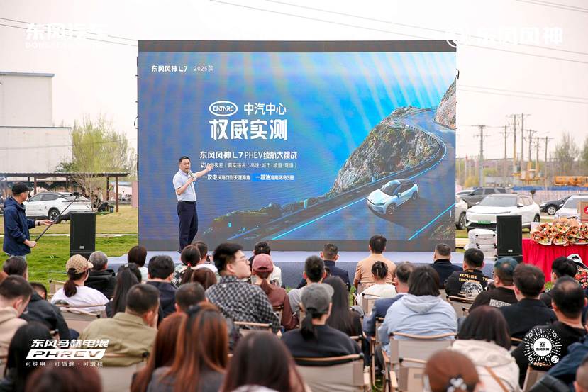 AI上超長續航 東風風神L7煥新版2025款東北地區上市