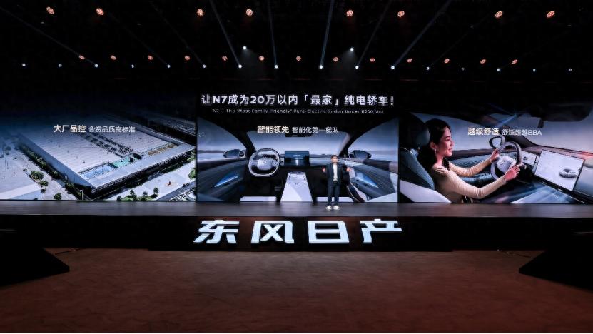 搭載Momenta一段式智駕 東風(fēng)日產(chǎn)N7能否成為合資純電“天花板”?