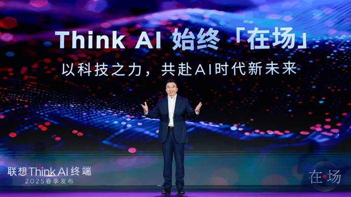 聚焦AI辦公全場景,聯想thinkplus智會會議方案和AI PC伴侶亮相