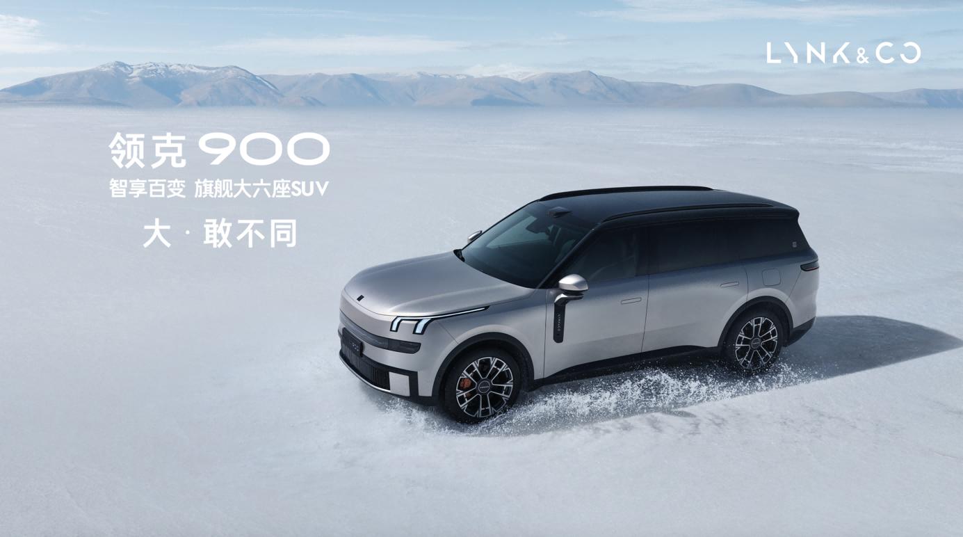 全新領克900上市:定位品牌旗艦SUV 售價28.99萬元—39.69萬元