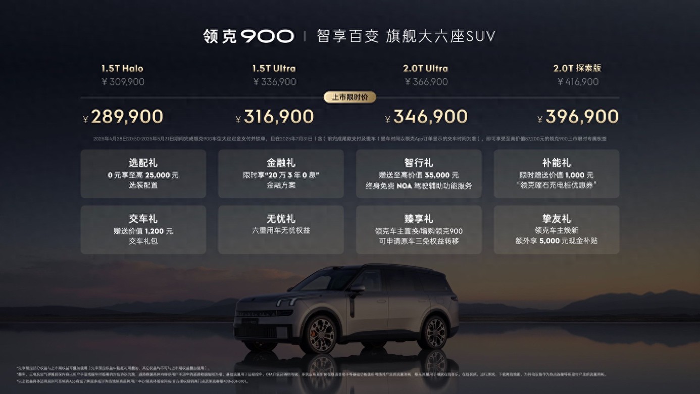 全新領克900上市:定位品牌旗艦SUV 售價28.99萬元—39.69萬元