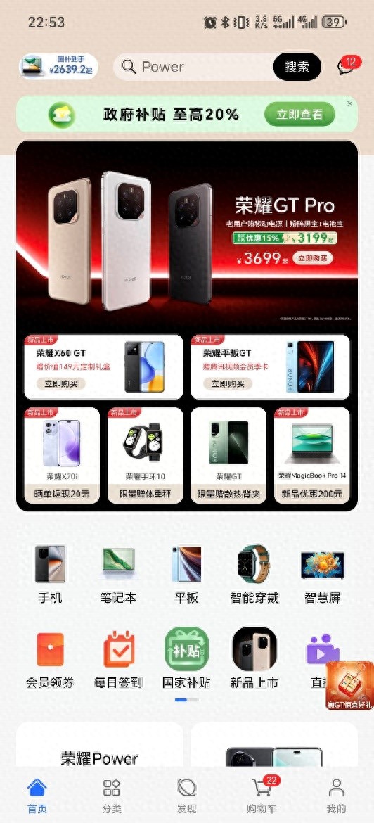 濟南公布家電3C數碼產品線上國補名單 榮耀商城首批入選