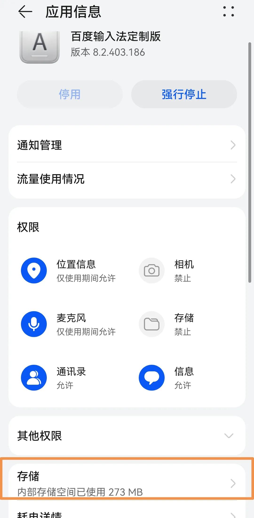 華為手機長按沒有彈出粘貼選項,只有拍攝輸入和自動輸入問題方案