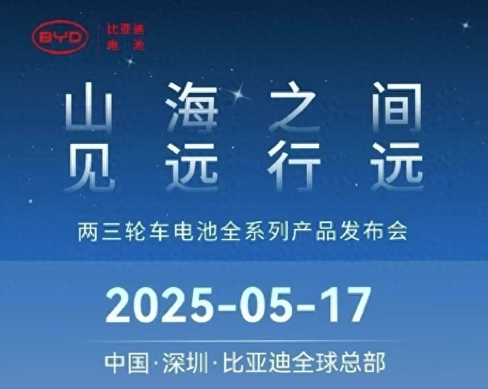 比亞迪欲進軍兩/三輪電動車市場?將發布電動車用刀片電池產品