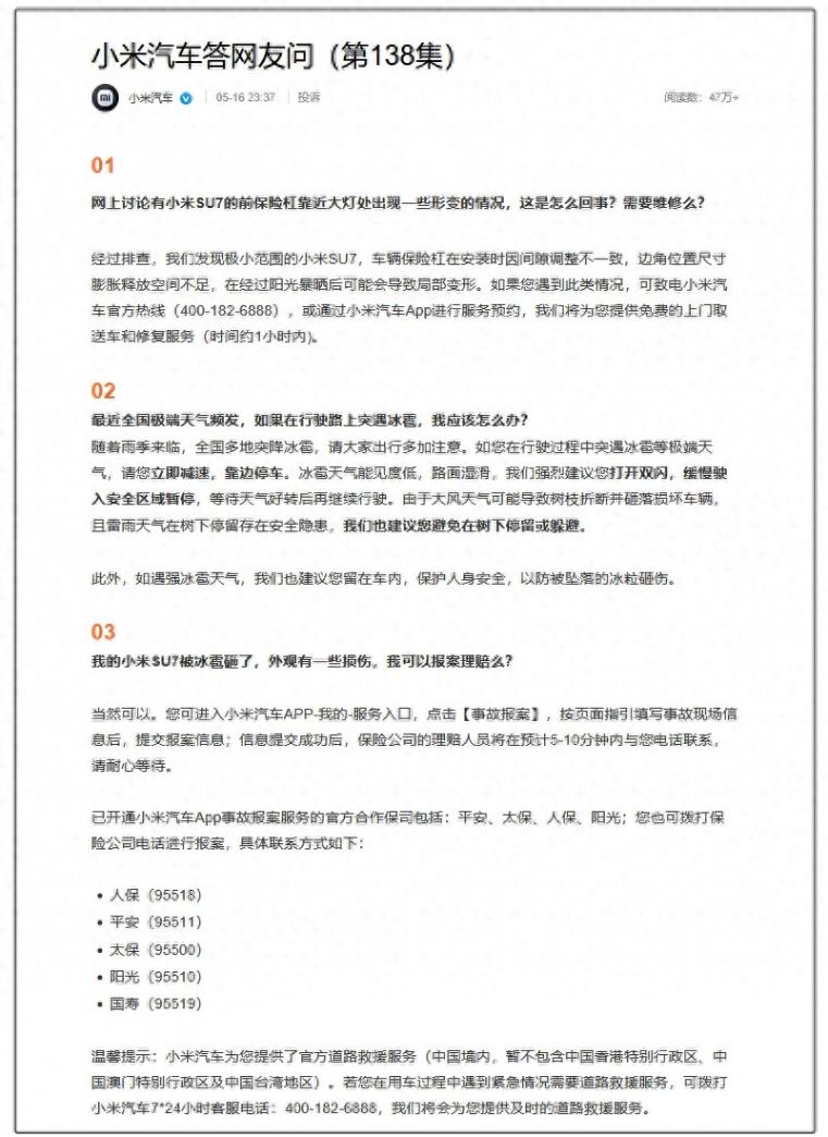 小米回應部分SU7前保險杠近大燈處形變:可免費上門取送車修復