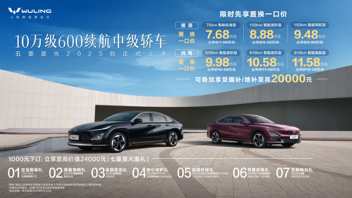 2025款五菱星光上市,插混版7.98萬起