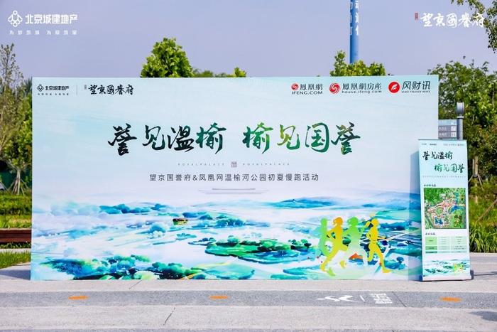 望京國譽(yù)府溫榆河公園初夏慢跑:以奔跑之名,描繪健康理想人居