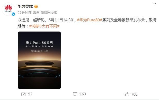 最強鴻蒙旗艦!華為Pura 80系列來了:6月11日見