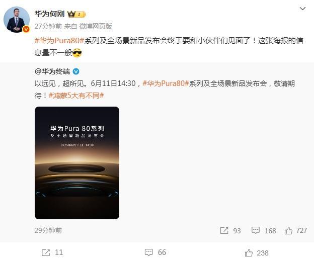 最強鴻蒙旗艦!華為Pura 80系列來了:6月11日見