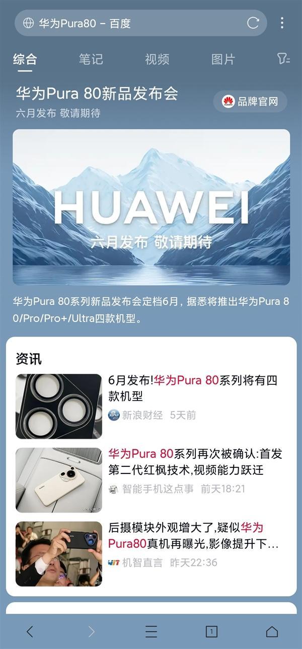 最強鴻蒙旗艦!華為Pura 80系列來了:6月11日見