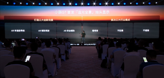 小鵬追光全景抬頭顯示亮點解讀:行業首次把導航路線畫在真實道路