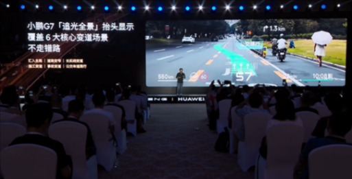 小鵬追光全景抬頭顯示亮點解讀:行業首次把導航路線畫在真實道路