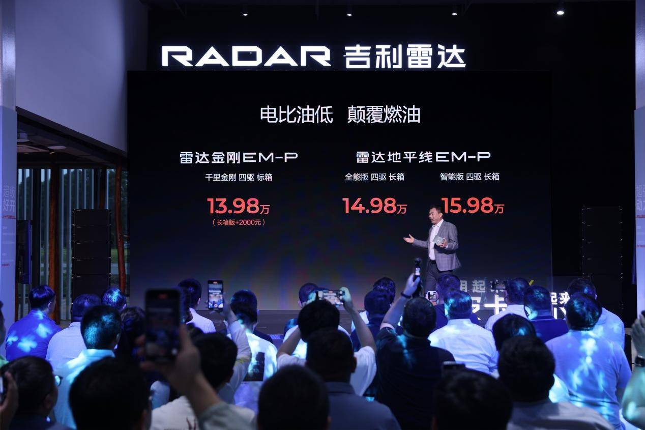 吉利雷達兩款電混皮卡上市 售價13.98萬元起