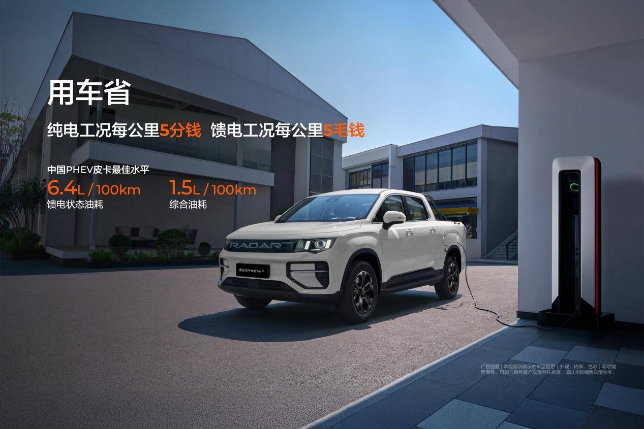 吉利雷達兩款電混皮卡上市 售價13.98萬元起