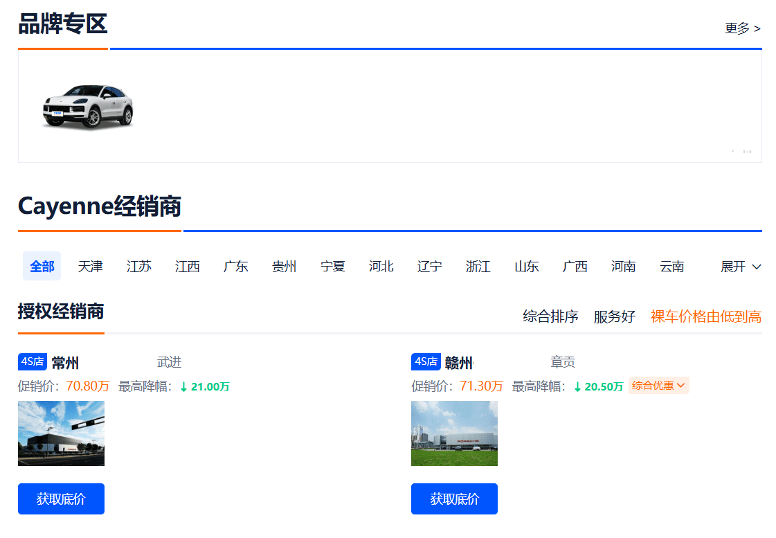 保時捷卡宴大幅降價至70萬,是大甩賣還是另有所圖