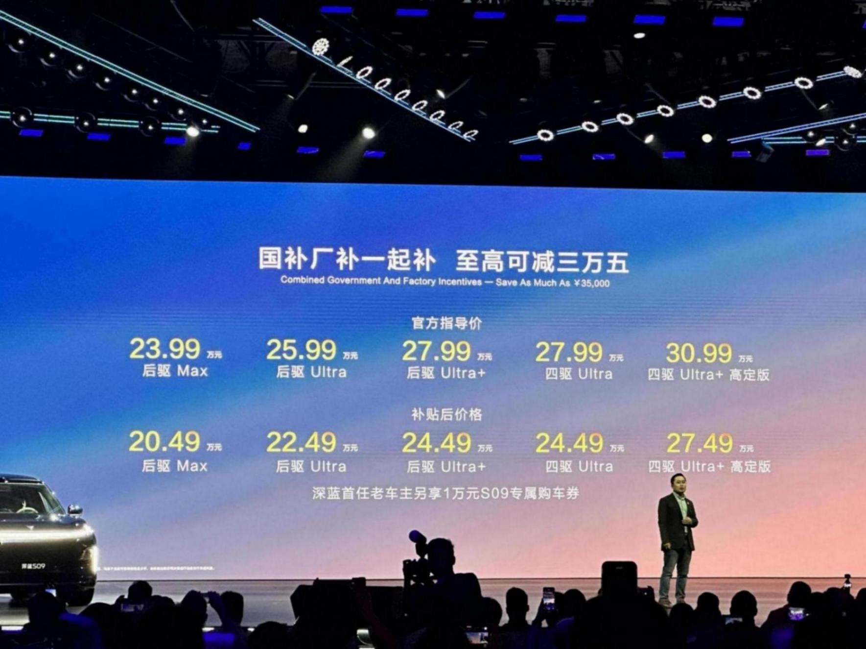 2025重慶車展:起售價低至20.49萬元 深藍S09推限時購車政策