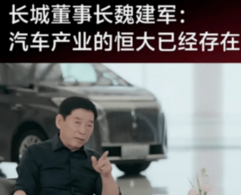 “吹哨人”魏建軍:警鐘掀起汽車行業巨震,誰又在懸崖邊起舞