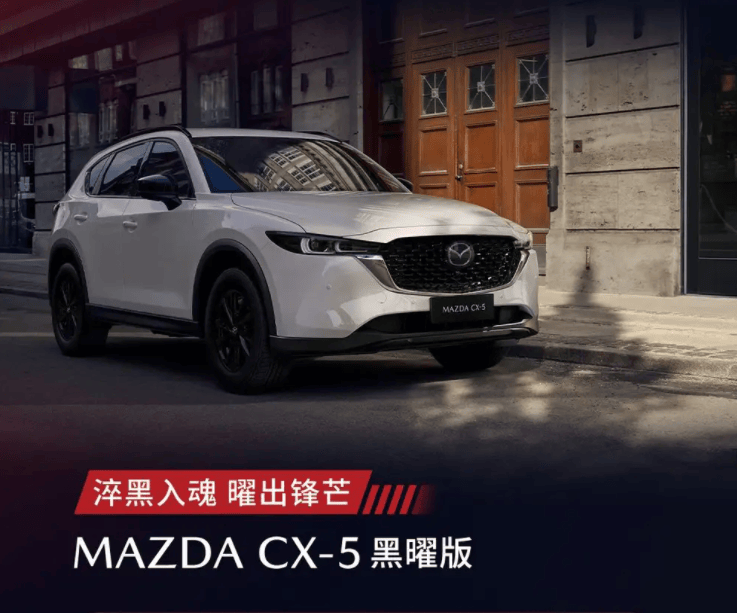 馬自達CX-5亮相重慶車展!推出黑耀套件