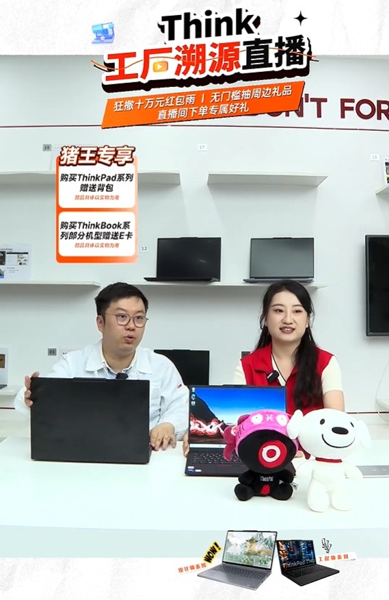 京東采銷直播探秘ThinkPad“燈塔工廠” 實(shí)測產(chǎn)品品質(zhì)可靠