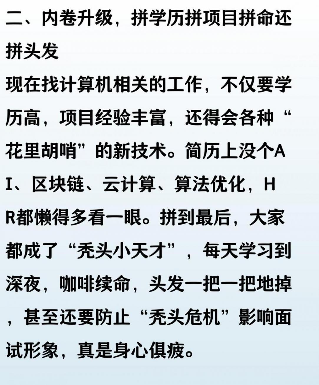 博主說出2024計算機就業現狀,網友:你以為是段子,而我在照