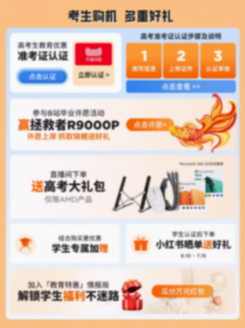 AMDx 聯想畢業季鉅惠來襲!銳龍本億級補貼+ 12 萬錦鯉池等你瓜分