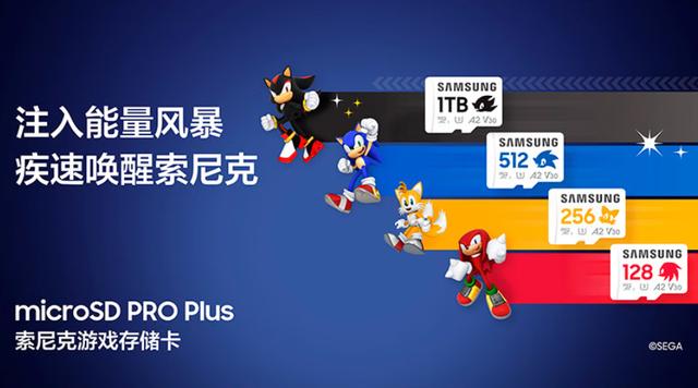 為你的掌機(jī)注入“音速”能量 三星索尼克游戲存儲(chǔ)卡驚爆好價(jià)來(lái)襲