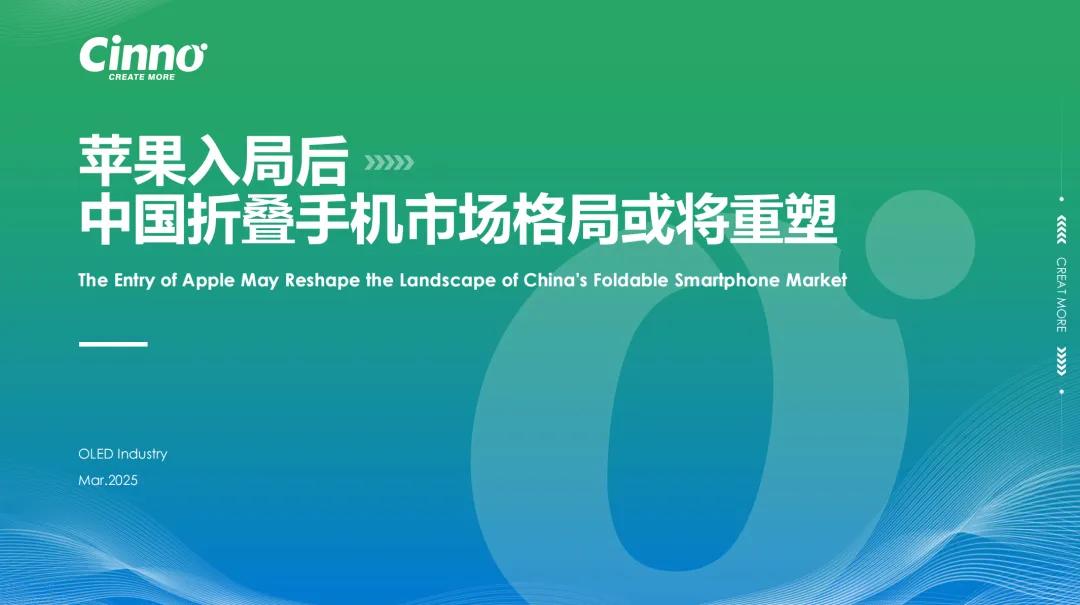 蘋果折疊iPhone 明年 Q2 量產(chǎn)!高售價(jià)致出貨有限 點(diǎn)擊圖片可聯(lián)系我們了解報(bào)告詳情