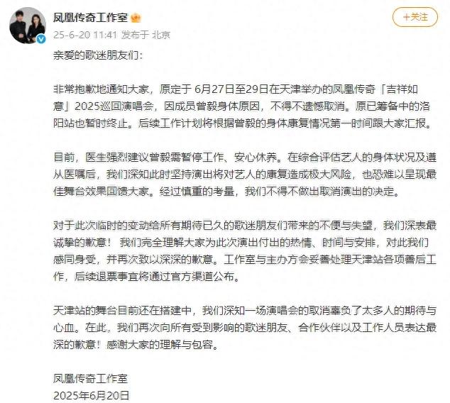 鳳凰傳奇演唱會退款方案公布