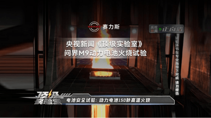 問界M9電池高溫火燒150秒不起火、不爆炸;消息稱比亞迪減產減緩產能擴張;小米YU7今日上市,22點開啟訂購