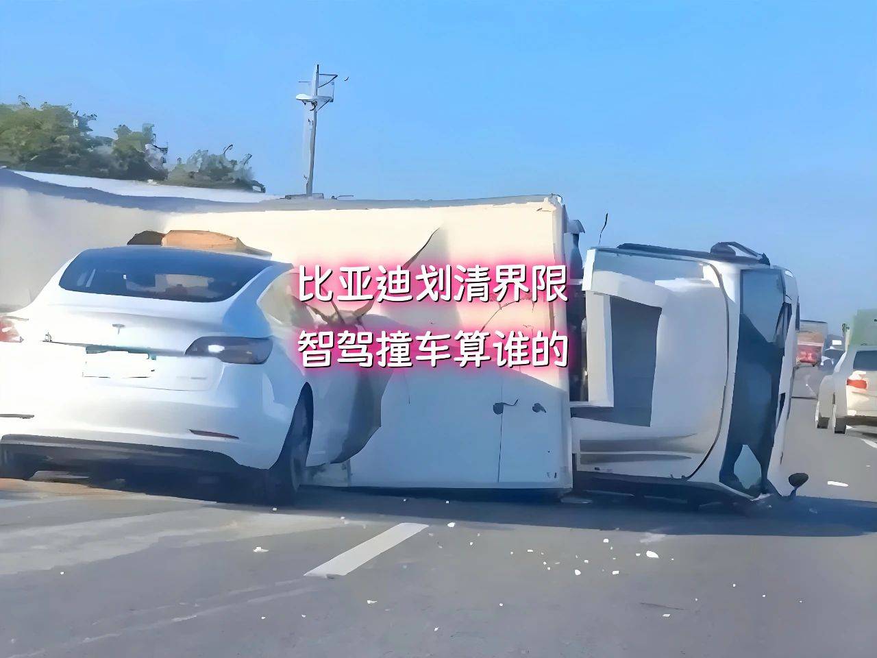 比亞迪官方劃清界限:智駕撞車算誰的
