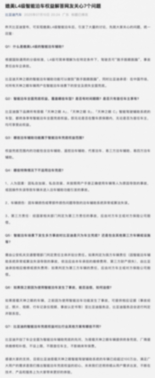 比亞迪官方劃清界限:智駕撞車算誰的