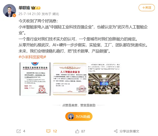 小米入選中國輕工業科技百強企業 首座智能家電工廠年底投產 小米入選中國輕工業科技百強企業 首座智能家電工廠年底投產