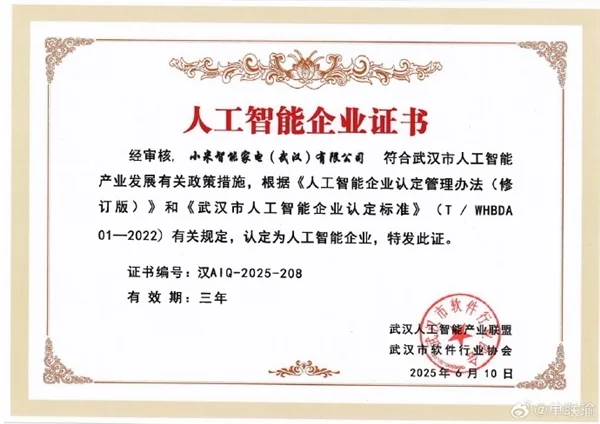 小米入選中國輕工業科技百強企業 首座智能家電工廠年底投產 小米入選中國輕工業科技百強企業 首座智能家電工廠年底投產